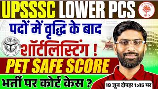 UPSSSC LOWER PCS PET CUT OFF 2026 | UP LOWER PCS VACANCY INCREASE | LOWER PCS PET SAFE SCORE