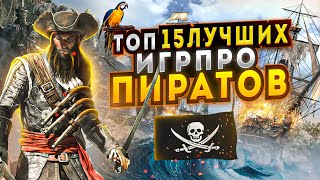 Топ 15 ГОДНЫХ игр про КОРАБЛИ и ПИРАТОВ | Игры с МОРСКИМИ СРАЖЕНИЯМИ |Игры для ЛЮБЫХ ПК (+ССЫЛКИ) screenshot 3