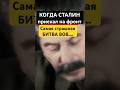 САМАЯ СТРАШНАЯ БИТВА ВЕЛИКОЙ ОТЕЧЕСТВЕННОЙ
