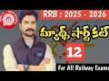RRB MATHS - ARITHMETIC SHORT CUT 12 || MOST EXPECTED RAILWAY MATHS QUESTIONS