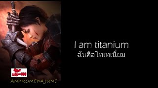 เพลงสากลแปล Titanium - J. Fla (Lyrics &amp; Thai subtitle)