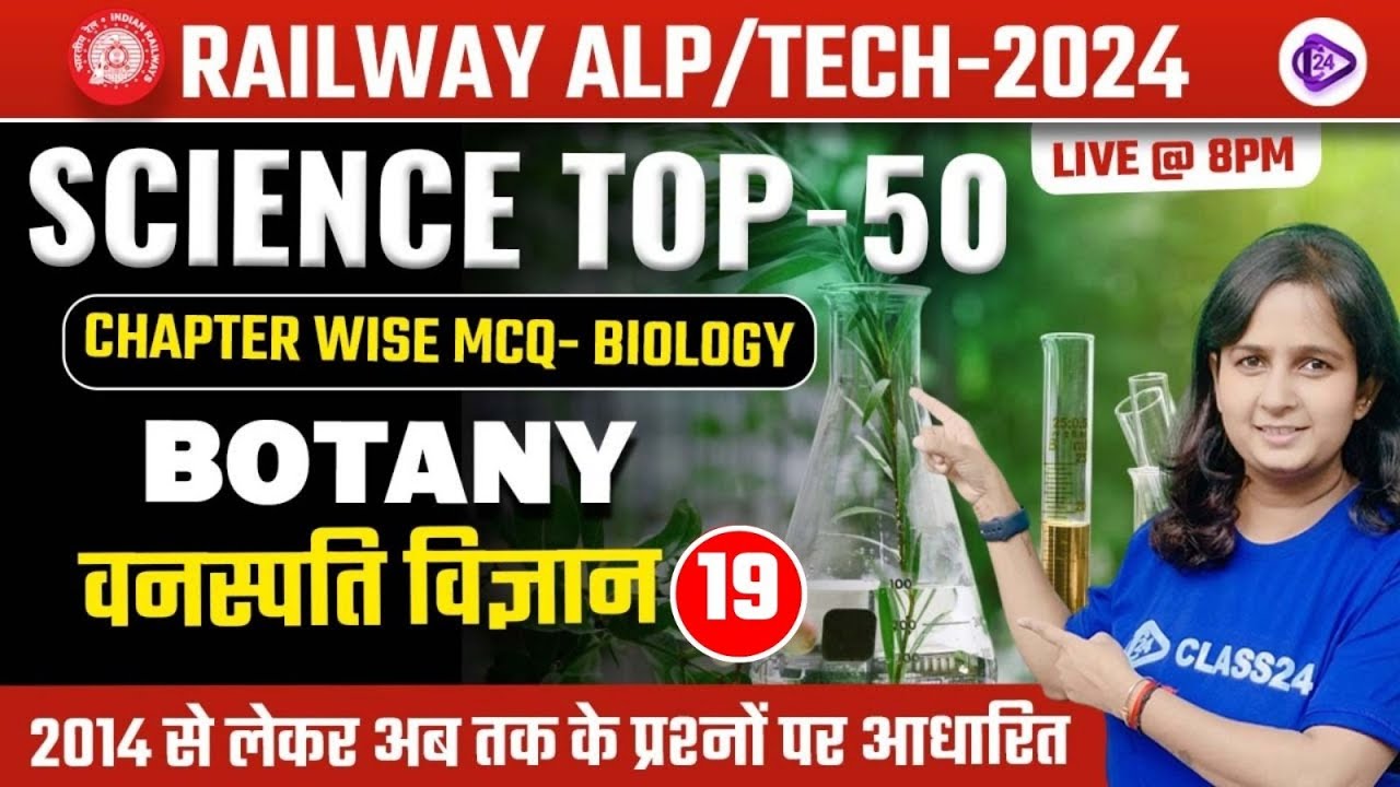 RRB ALP/TECH 2024 | Botany MCQ Class | वनस्पति विज्ञान | Chapter Wise Biology MCQ by Shipra Ma'am