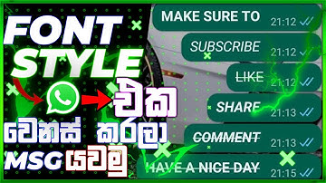 FONT STYLE එක වෙනස් කරලා WHATSAPP MASSAGE යවමු ✔️