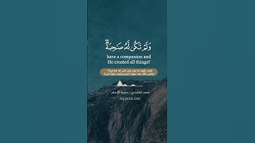 سورة الأنعام [ 100 : 102 ] ~ الشيخ سعد الغامدي
