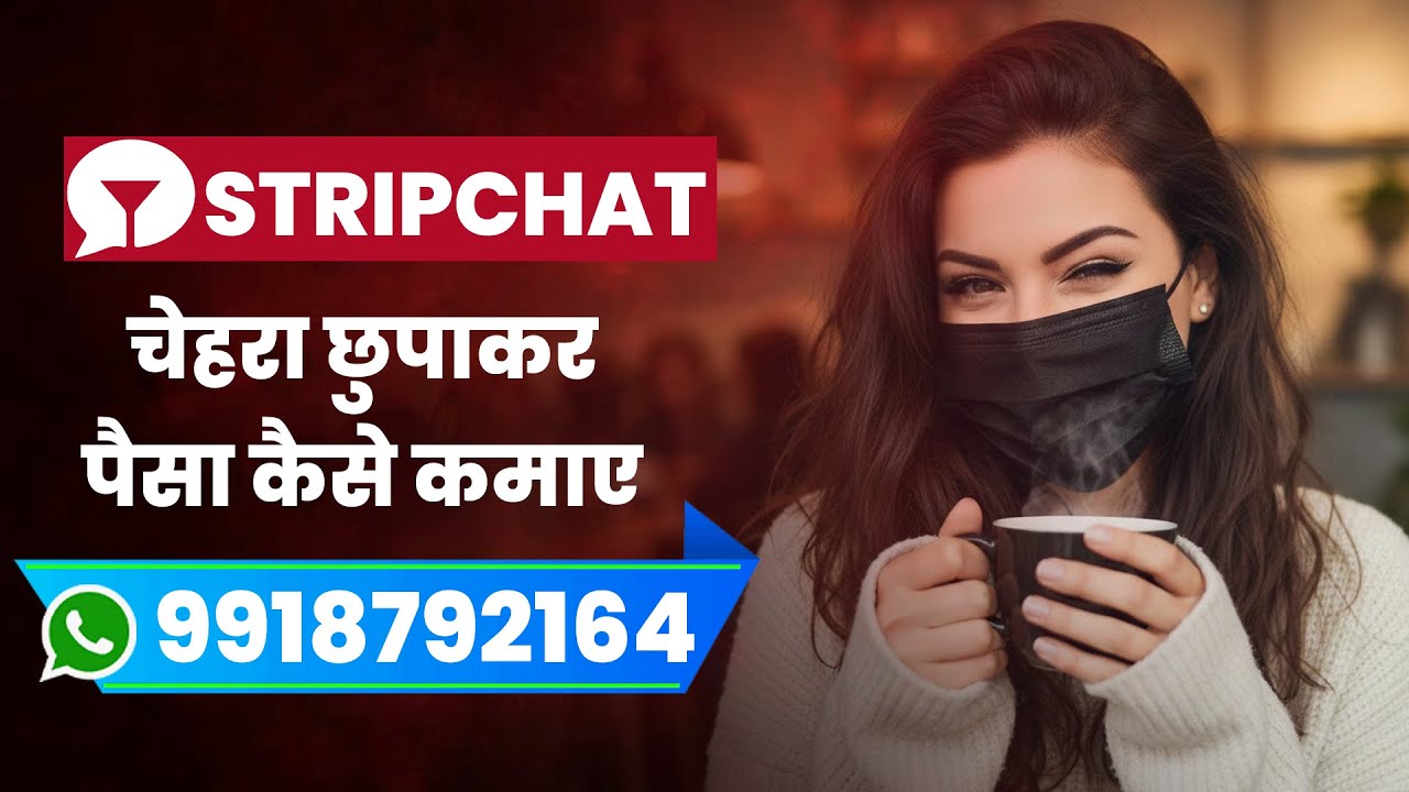 Stripchat Model Account Kaise Banaen | स्ट्रिपचैट अकाउंट कैसे बनाएं? आसान तरीका 2025 Work From Home