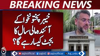 KPK Budget 2026 | Mega Projects Delay | Finance Minister Statement - Aaj News