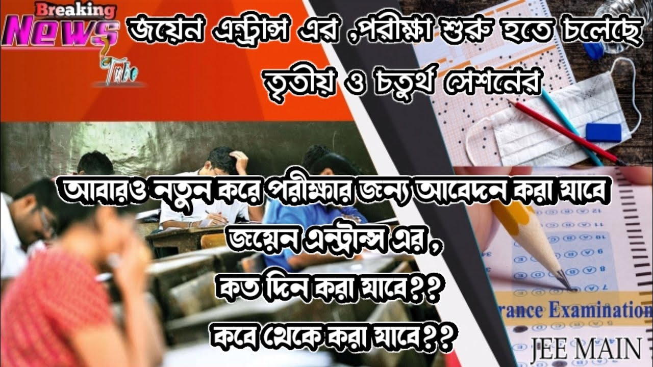 Jee Mains 2021 July Exam Dates Out ||