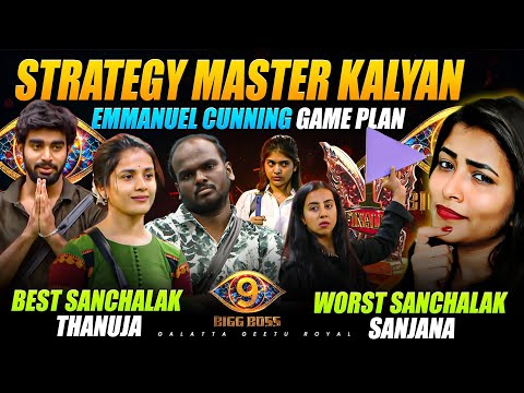Best Strategy Kalyan, Sanchalak Thanuja🔥Dec 04 Review by Geetu Royal | Star Maa | BIGGBOSS 9 Telugu