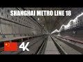 Shanghai Metro Line 18 Driverless Train | 4k | January 10th 2021