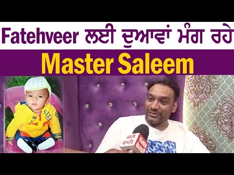 Fatehveer ਲਈ Master Saleem ਕਰ ਰਹੇ ਨੇ ਅਰਦਾਸ