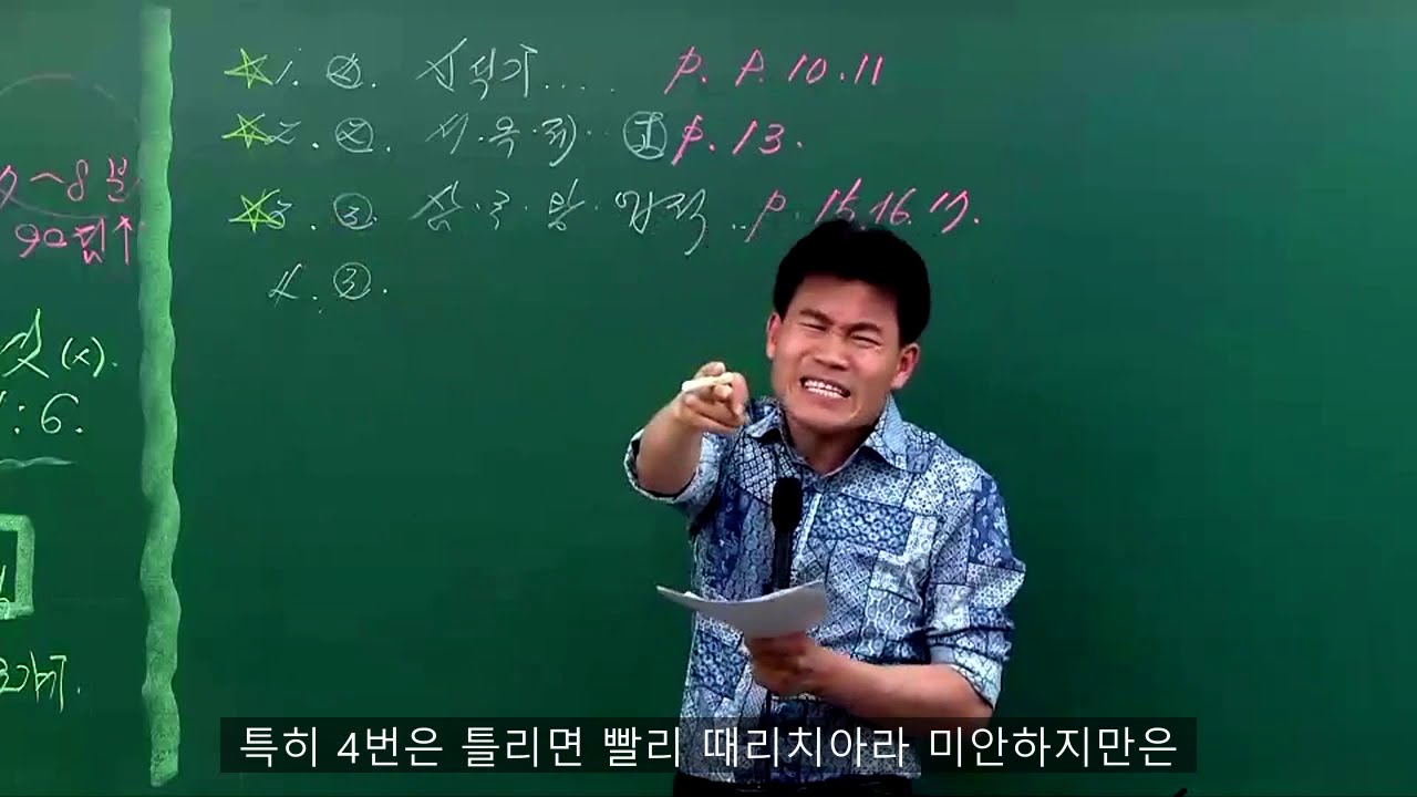 [자막] 한길쌤 전설의 쓴소리 - 때리치아라 그래 공부해가지고는 니는 합격 못한다!!