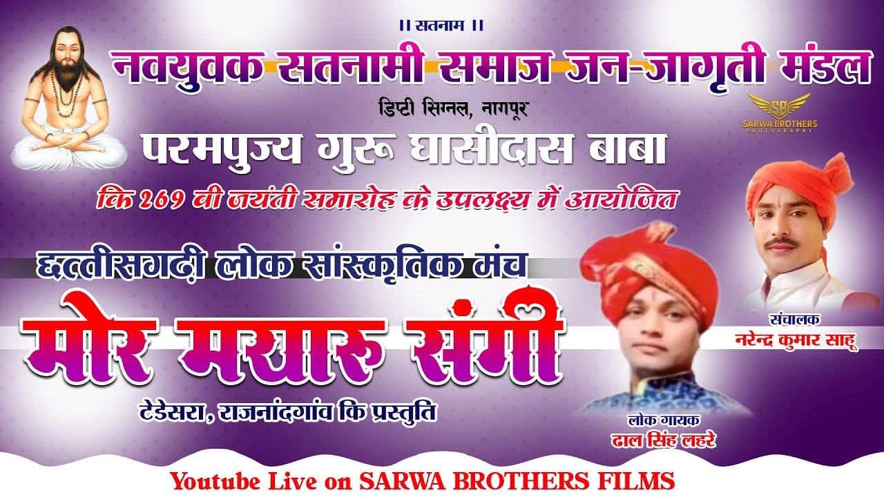 MOR MAYARU SANGI NAGPUR LIVE SHOW II NSSJJMN II SBP