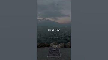 ما تيسر من سورة الرعد ❤️‍🩹 #قرآن #قران #quran #القرآن_الكريم #قران_كريم