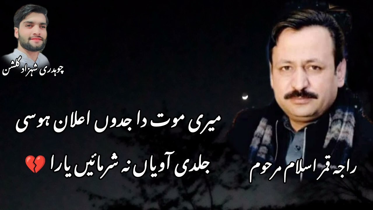 Mere mout da jadon aalan hosi by raja qamar Islam pothwari sher 