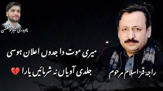 Mere Mout Da Jadon Aalan Hosi By Raja Qamar Islam Pothwari Sher