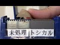 くっつかない　トシカルS　コーティング　テープカッター　川越