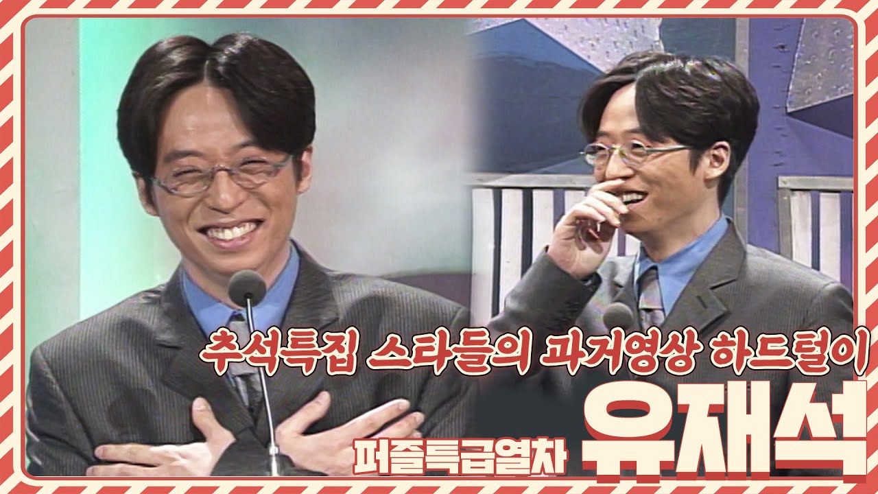 [과거 하드털이] 유느님의 흑역사 대방출! 출연자에게 구박받고, 방청객에게 야유받는 유재석ㅠㅠ |  #4 유재석 | KBS 방송