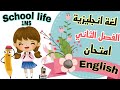 اختبار لغة انجليزية سنة اولى متوسط الفصل الثاني 2026 Exam 2 English 1MS مراجعة الفصل الثاني