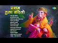     gajanana shri ganraya  bappa moraya re  non  stop ganpati songs   