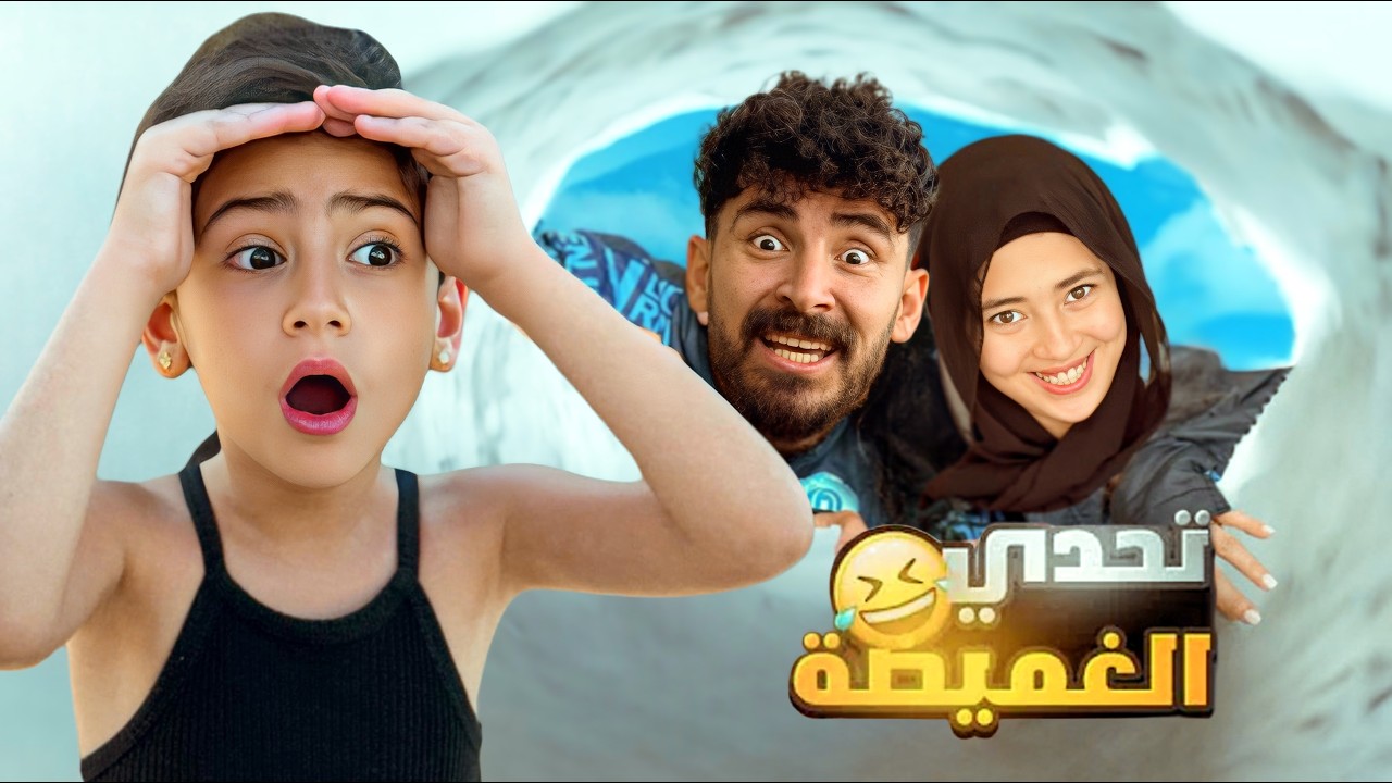 اكبر لعبه غميضه في التاريخ 100 مكان للأختباء🫣النهايه صادمه وكارثيه😱بكاء وانهيار جودي💔!!