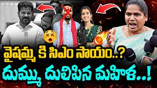 వైష్ణవి కి CM సాయం..? Woman Reacts Strongly on CM Revanth Reddy Helping YouTuber Vaishnavi