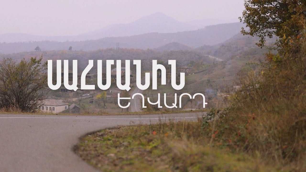 Սյունիք. Եղվարդ