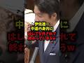 【緊急】伊佐進一、中道の身内にはしごを外されて終わってしまうｗ#伊佐進一 #中道改革連合 #高市総理 #国会 #shorts