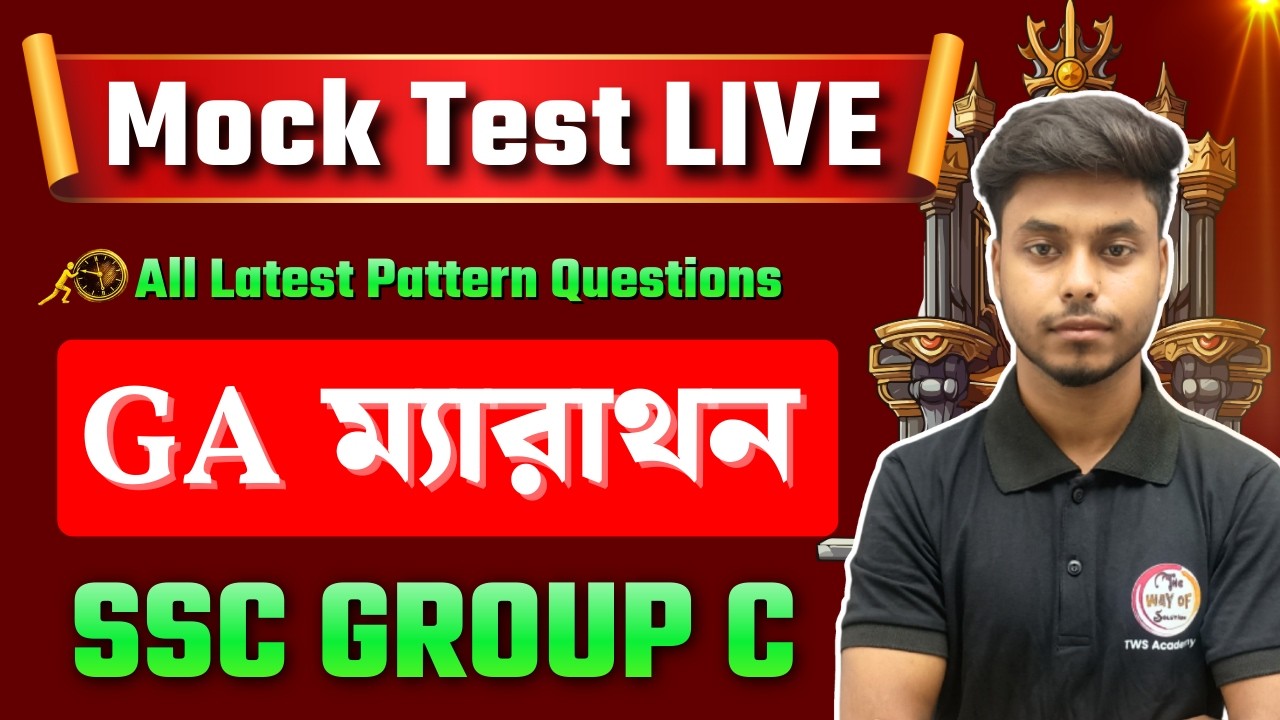 🔥জিকে ম্যারাথন [বাছাই করা প্রশ্ন]  | WB SSC Group C & D Exam 2026 | General Awareness Class - 31