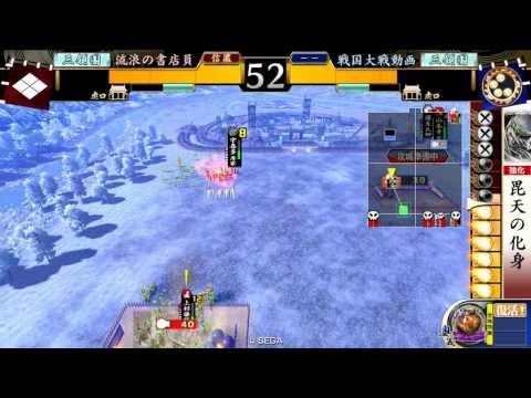 【三領国】戦国大戦2.00B【毘天VS日輪バラ】