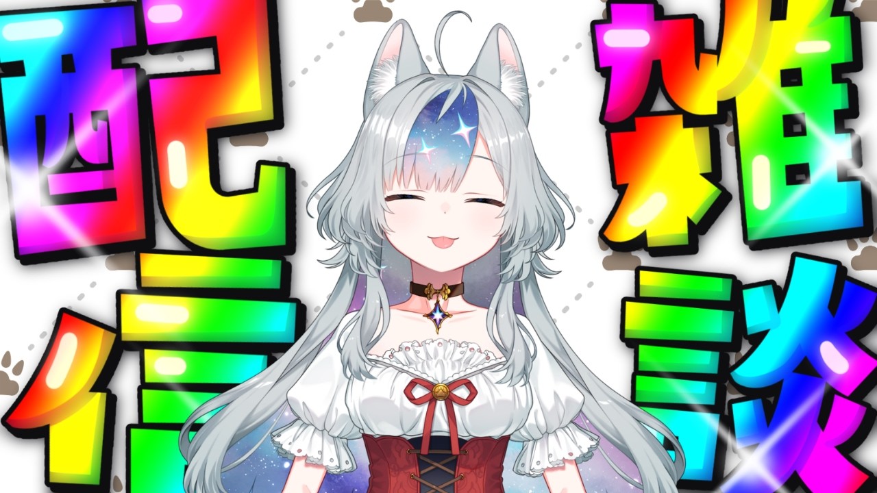 【#雑談 】ゲリラでおしゃべりだよ～～!!!!!!【新人Vtuber/御伽里ぺろむ】