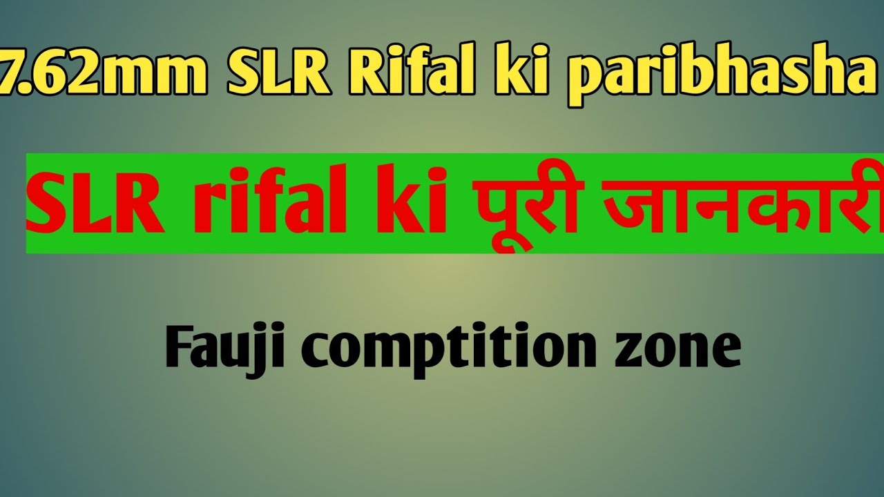 7.62 SLR राइफल का फुल फॉर्म और उसकी विशेषता full form of SLR Rifal  and parts BY, Aman sir