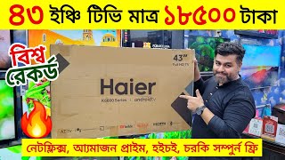 Haier Google TV Price In Bangladesh🔥Best Low Price 4k LED TV 2024😱 Smart Tv Price In BD 2024 by Rony rahman’s show 3,213 views 2 days ago 19 minutes