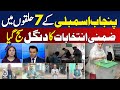 Punjab Assembly By-Elections | 7 Constituencies Battle | Political Showdown - Aaj Pakistan News