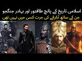 Top 5 Most Brave And Strong Muslim Warrior in Islamic History | Top 5 Most Mighty Muslim Heroes