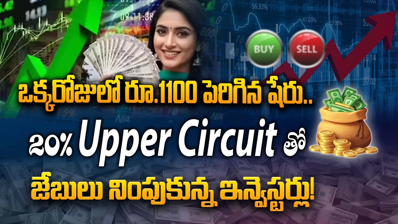 బ్లూ డార్ట్ ఎక్స్‌ప్రెస్ షేర్  | 20% Upper Circuit Shock! | Investors Jackpot in Stock Market 2025