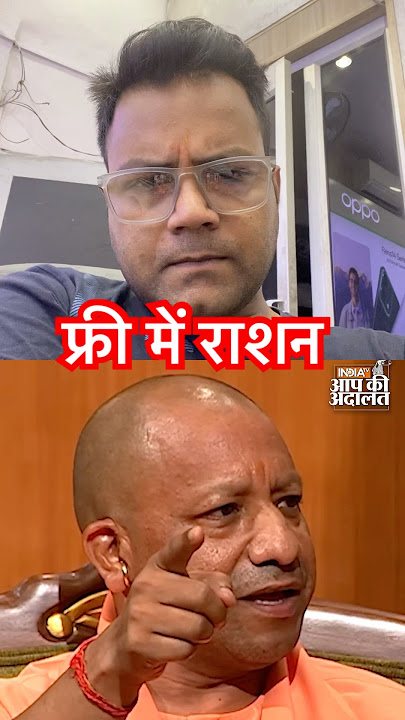 फ्री में राशन #rajatsharma #aapkiadalat #yogiadityanath #shortsfeed