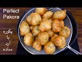 Pakora Recipe Very Tasty & Crispy پکوره بی حد خوشمزه از آرد ساده Mysore Bonda recipe