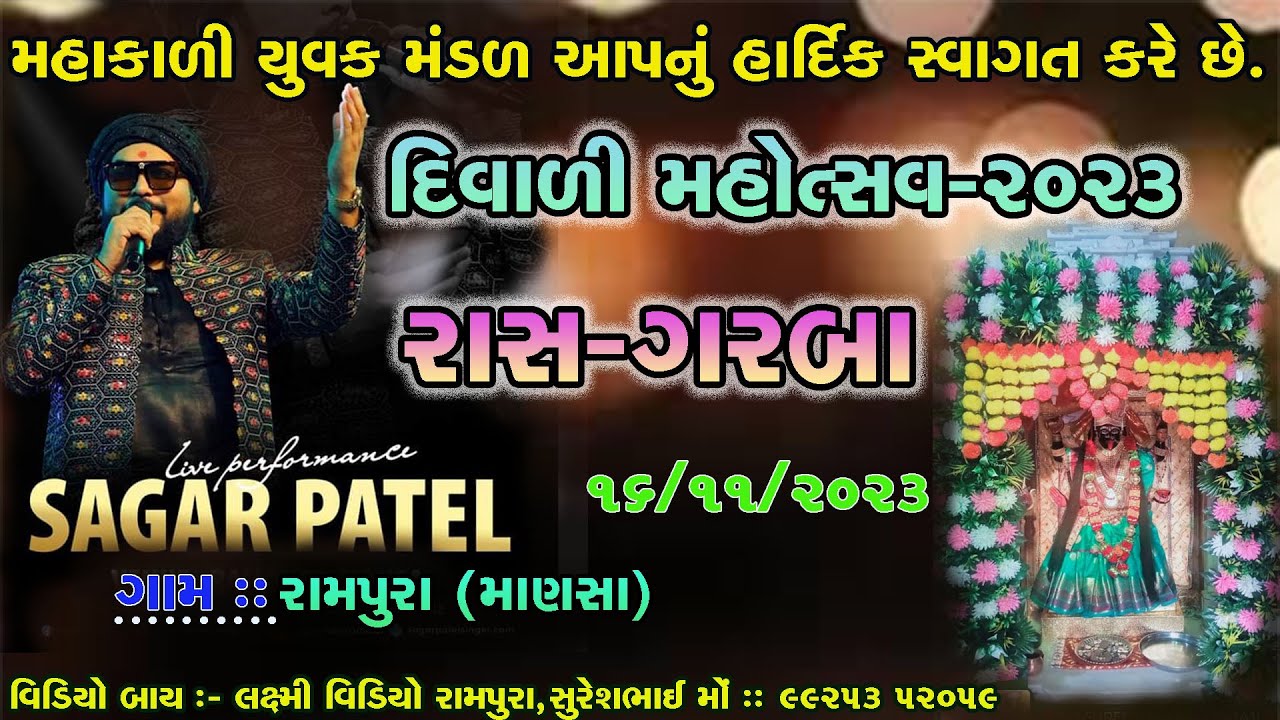 LIVE|| જયશ્રી મહાકાળી માતાજીના મંદિરનો નવચંડી યજ્ઞ || ભવ્ય-રાસગરબા || સાગર પટેલ  || 16/11/2023