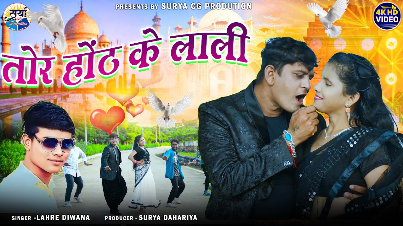 Lahare Diwana | Cg Song | Tor Honth Ke Lali | Chhattisgarhi Video | Surya Dahariya
