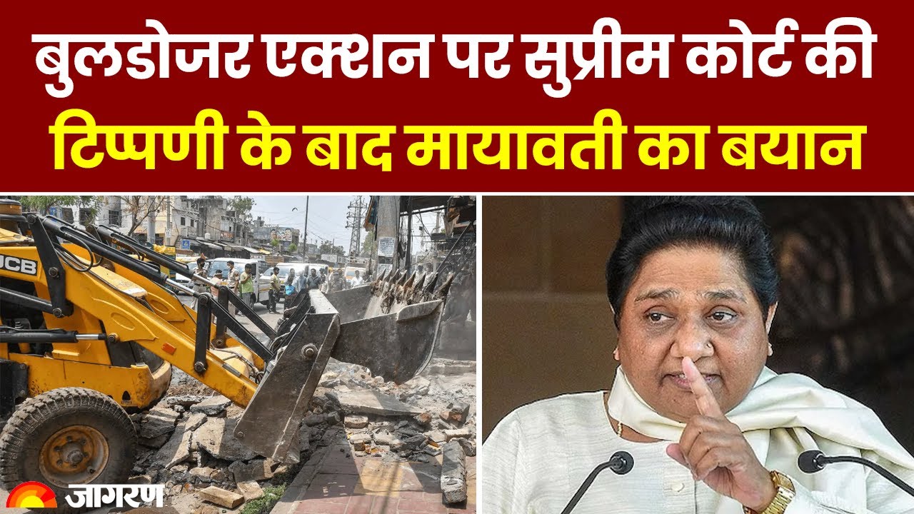 Supreme Court on Bulldozer Action: बुलडोजर एक्शन पर SC की टिप्पणी के Supreme Court on Bulldozer Action: बुलडोजर एक्शन पर SC की टिप्पणी के