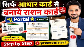 Ration Card Online Apply 2026 | Ration Card Kaise Banaye | New Smart PDS portal 2.0