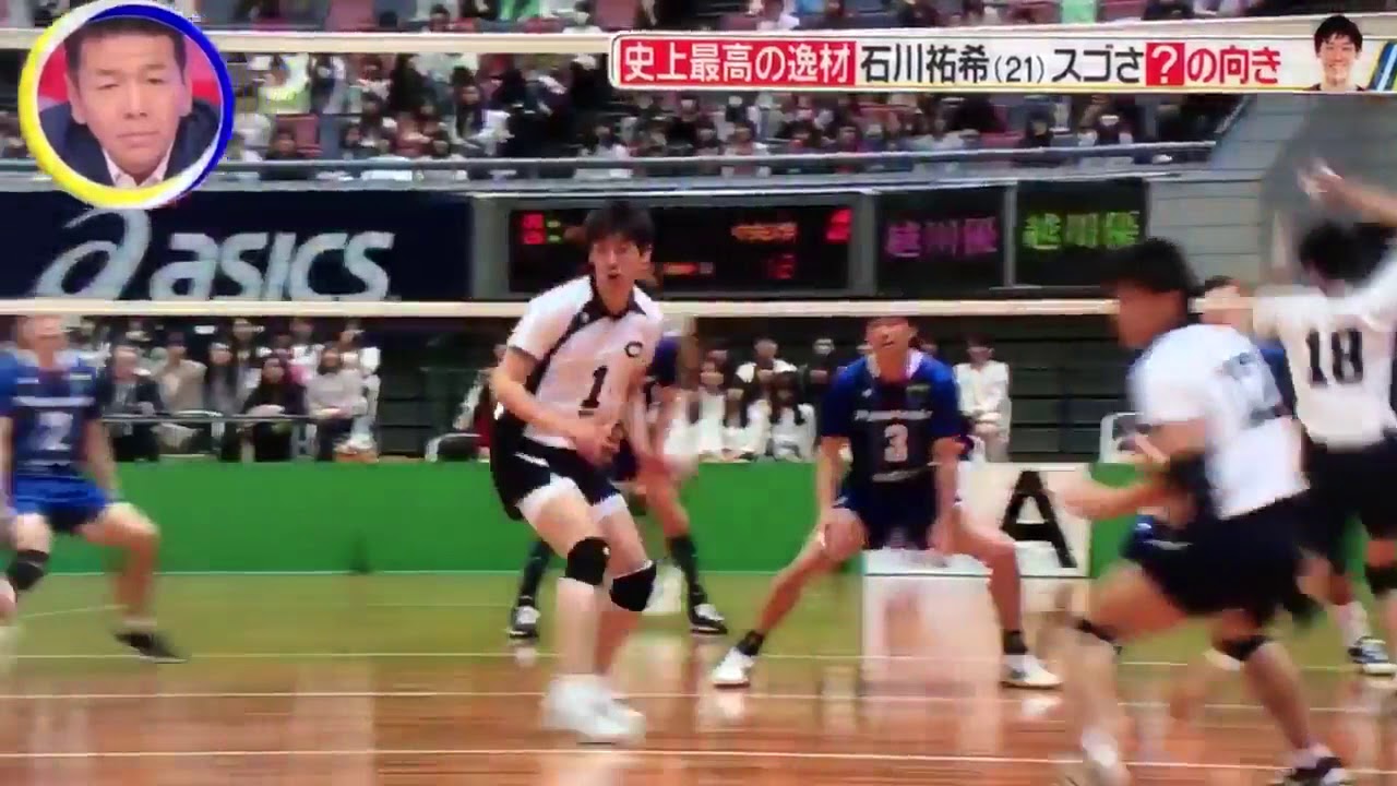 石川祐希ーここに注目～！①