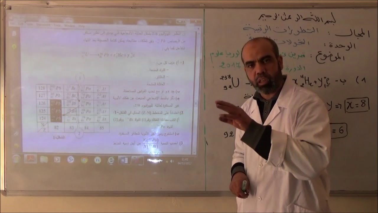 وحدة 2 النووي تمرين الأول من الجزء 1 من البكالوريا إستثنائية 2017
