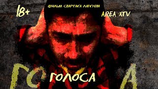 Голоса (short film 2019 )