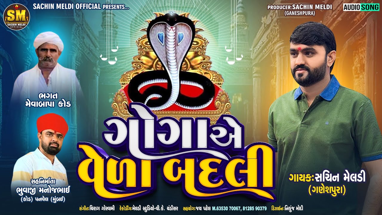 Goga Ae Vela Badali | ગોગાએ વેળા બદલી | SACHIN MELDI | NEW AALAP 2024