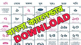 Bangla Calendar 1430 (2023 - 2024) | Download | Bengali Calendar | Proud Bengali screenshot 4