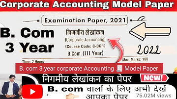 निगमीय लेखांकन का पेपर। Corporate Accounting Previous year paper B.Com 3rd year CCS University 2022