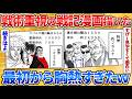 【2ch面白スレ】戦術を重視した戦記漫画かいたんだが誰か見てくれ→想像を超えたハイレベルな漫画でワロタ