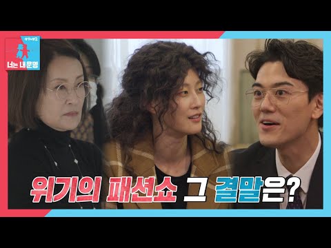 [11월 29일 예고] 이현이×<strong>홍성기</strong>, 위기의 패션쇼 그 결말은?ㅣ동상이몽2 - 너는 내 운명(Dong Sang 2)ㅣSBS ENTER.