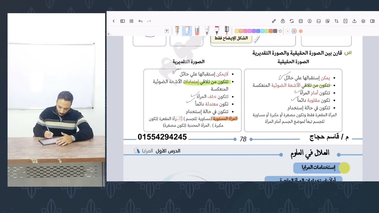 🎥 استخدامات المرايا في حياتنا | جزء ٢ – ثالثة إعدادي